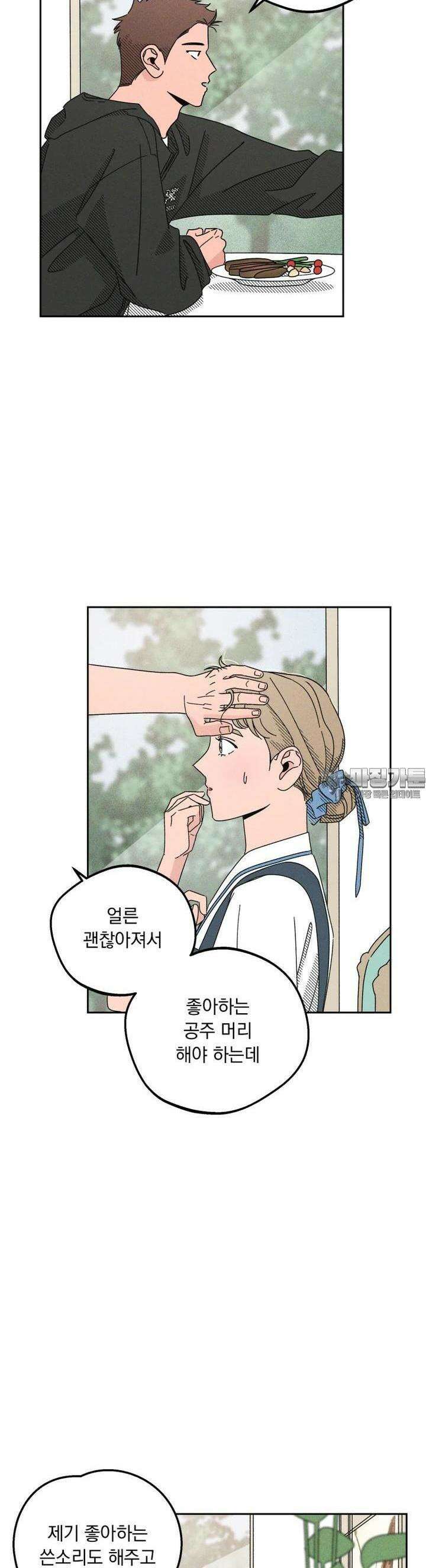 입 맞추는 사이 15． 사실은 40