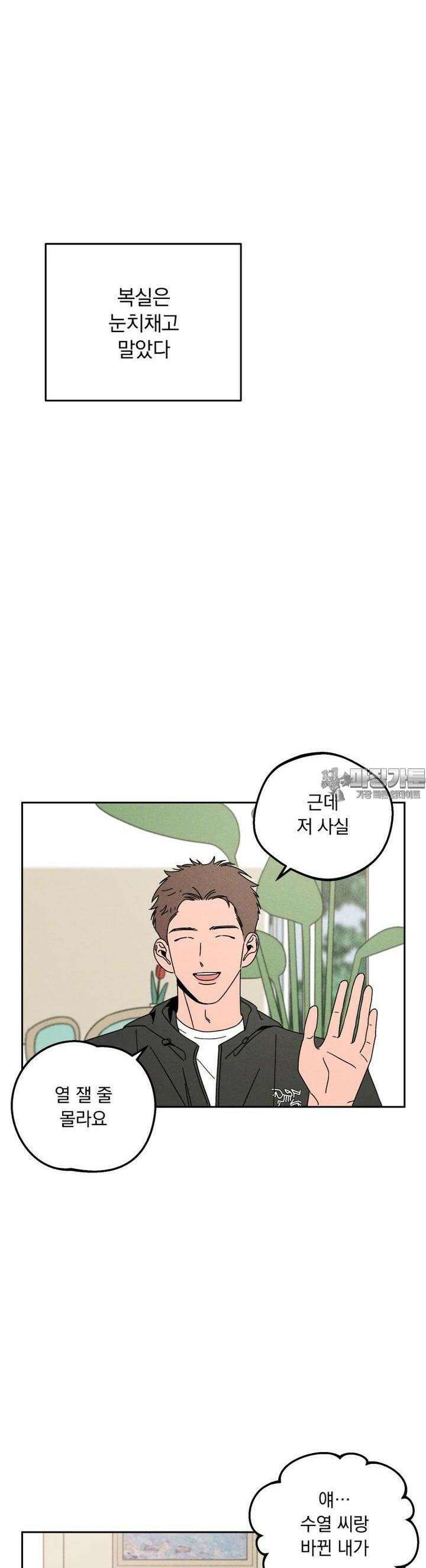 입 맞추는 사이 15． 사실은 42