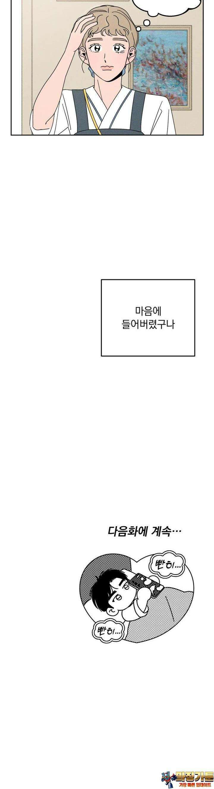 입 맞추는 사이 15． 사실은 43