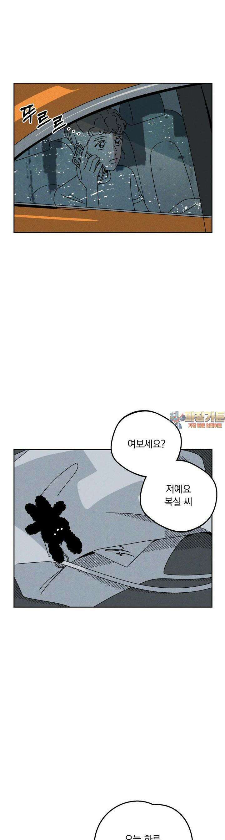 입 맞추는 사이 25． 집으로 1
