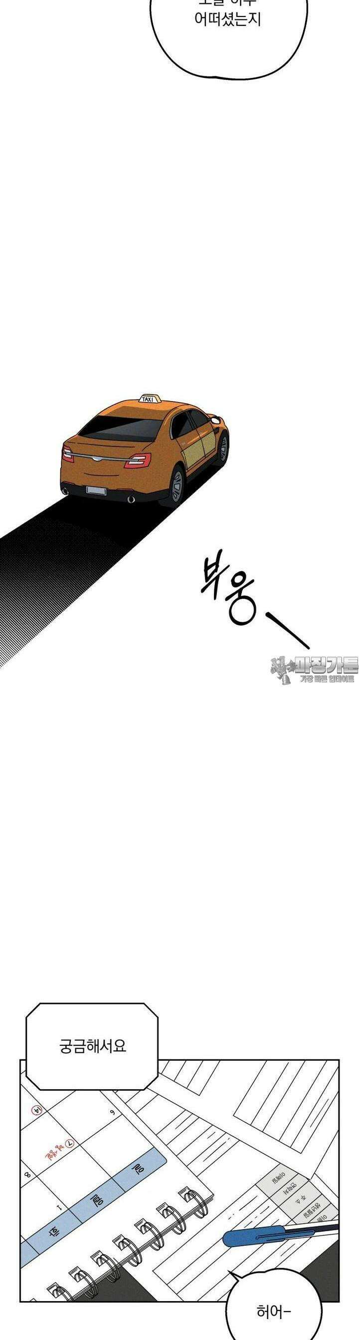 입 맞추는 사이 25． 집으로 2