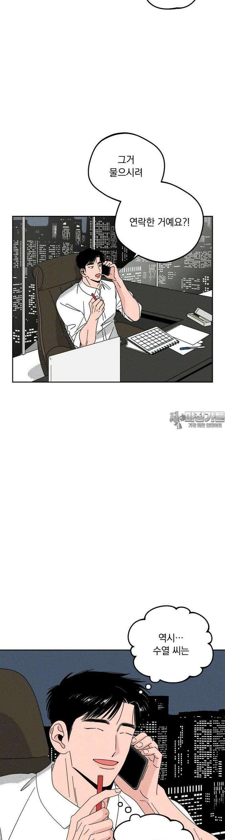 입 맞추는 사이 25． 집으로 3