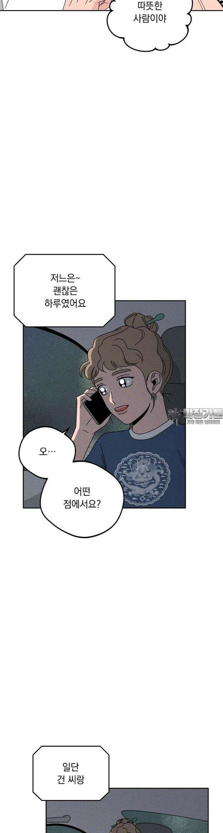 입 맞추는 사이 25． 집으로 4