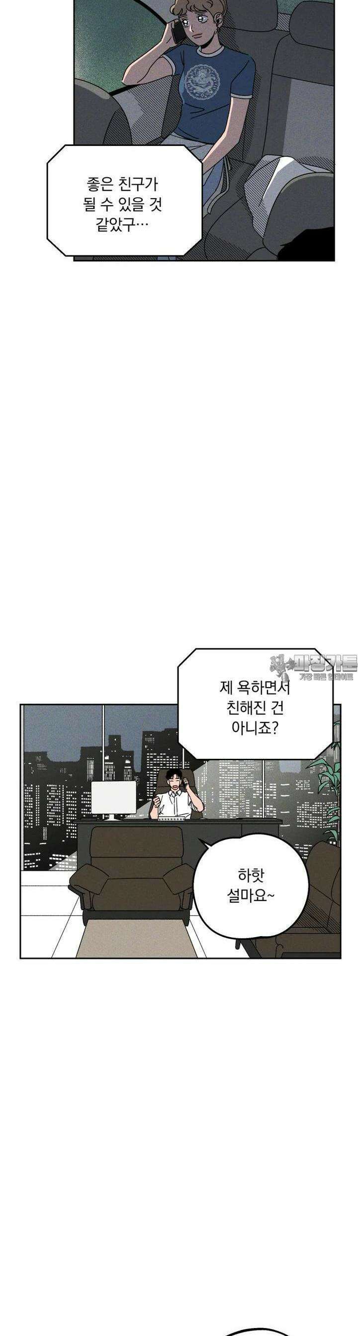 입 맞추는 사이 25． 집으로 5
