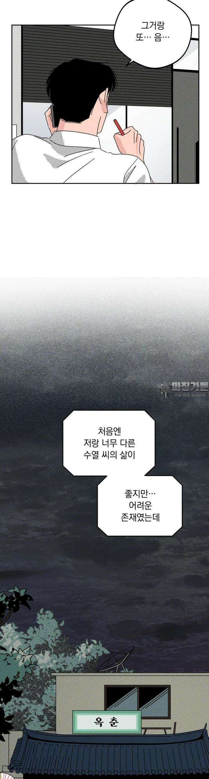 입 맞추는 사이 25． 집으로 6