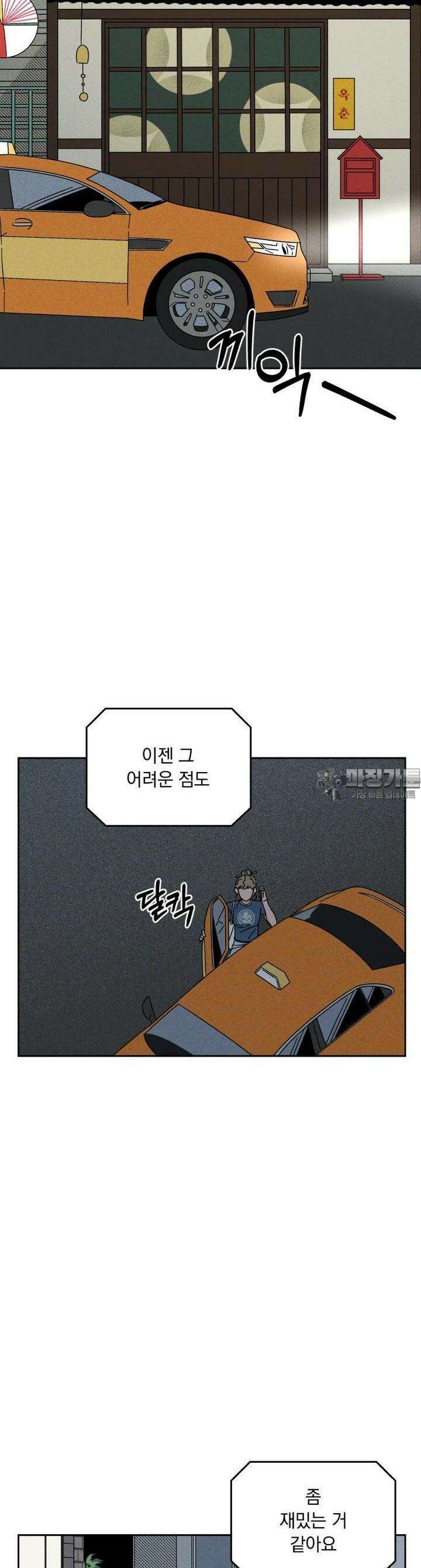 입 맞추는 사이 25． 집으로 7