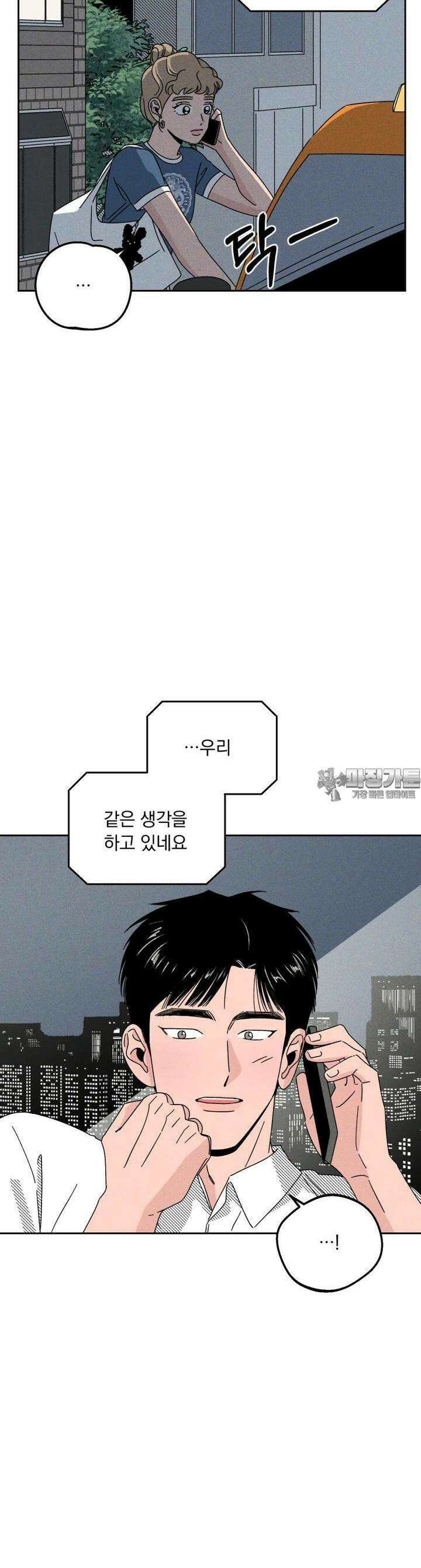 입 맞추는 사이 25． 집으로 8