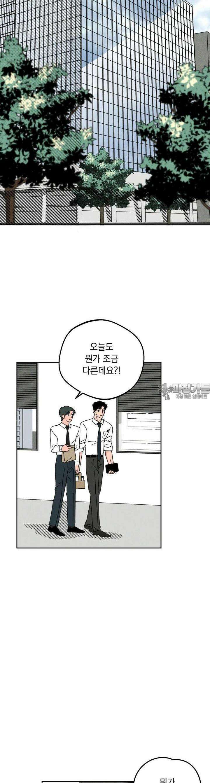 입 맞추는 사이 25． 집으로 15