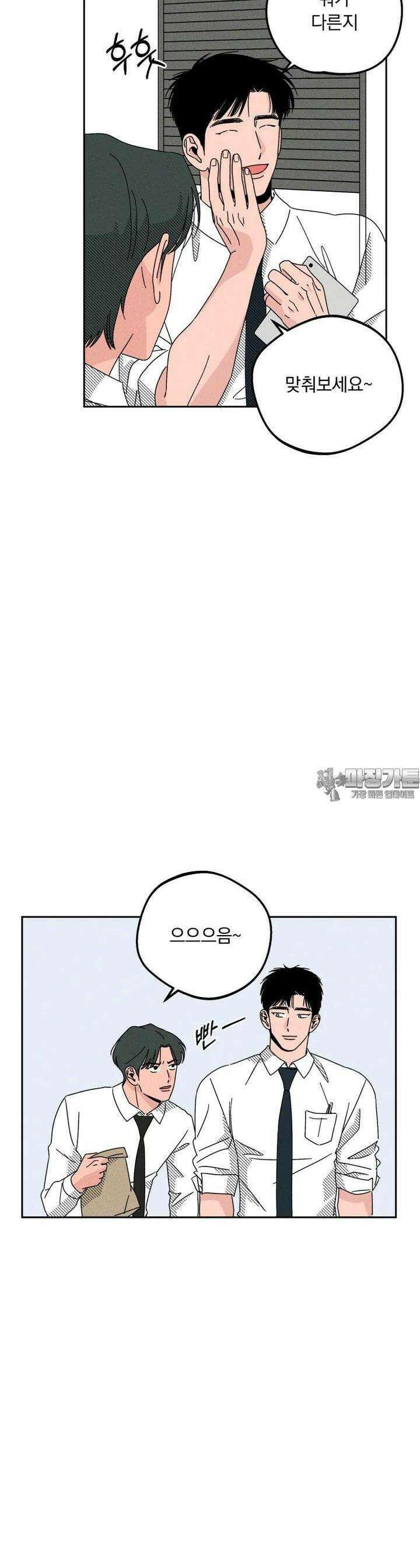 입 맞추는 사이 25． 집으로 16