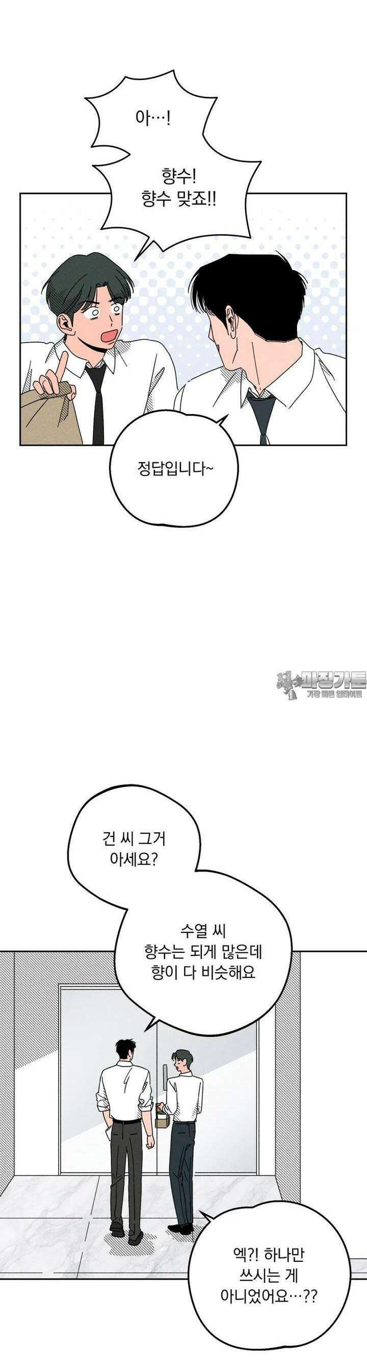 입 맞추는 사이 25． 집으로 17