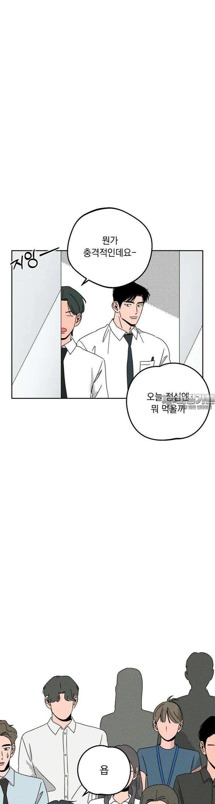 입 맞추는 사이 25． 집으로 18