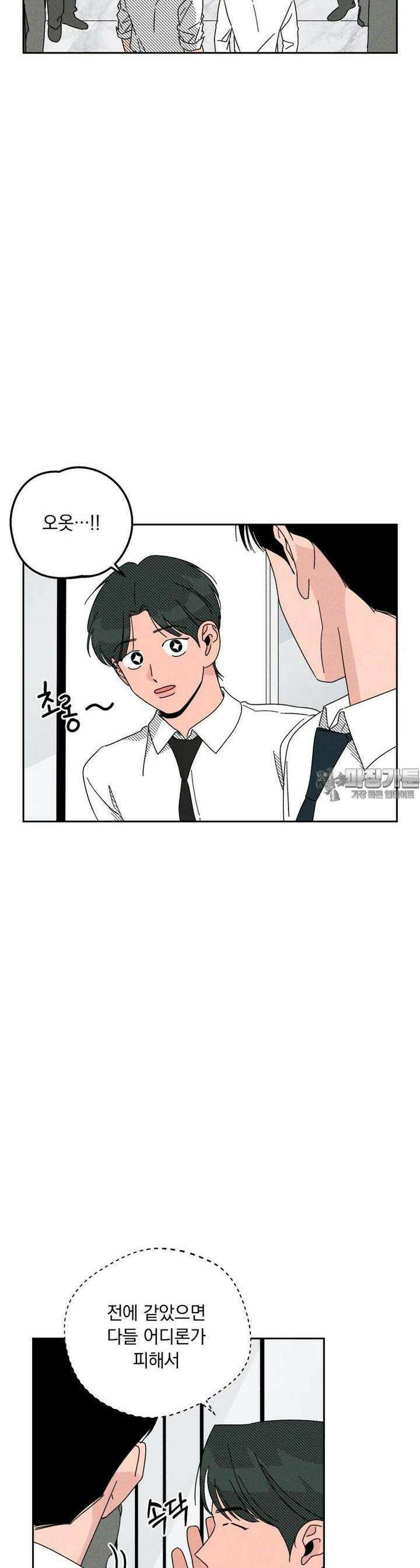 입 맞추는 사이 25． 집으로 20