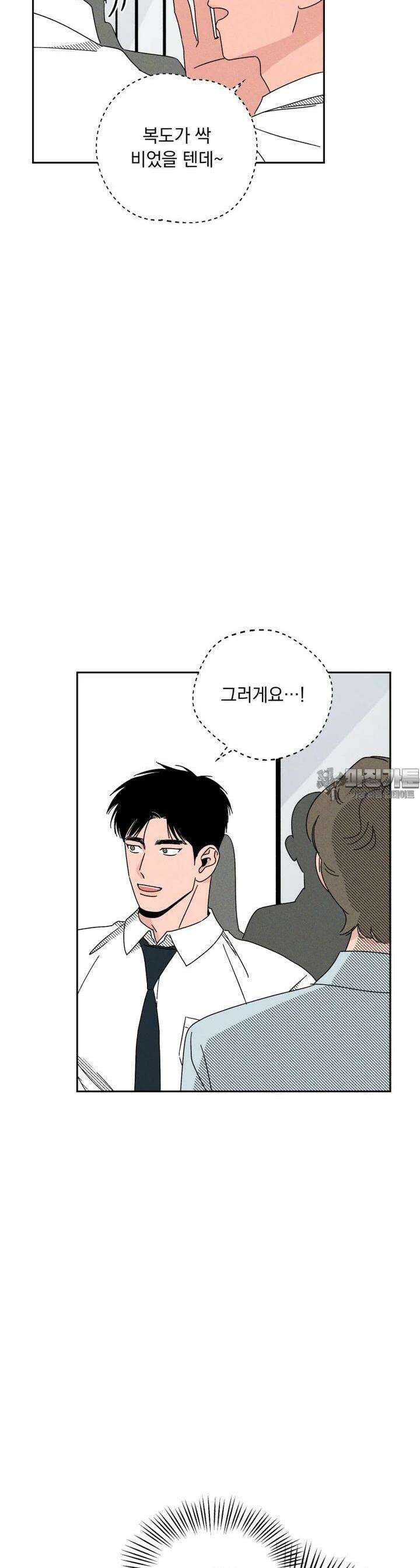 입 맞추는 사이 25． 집으로 21