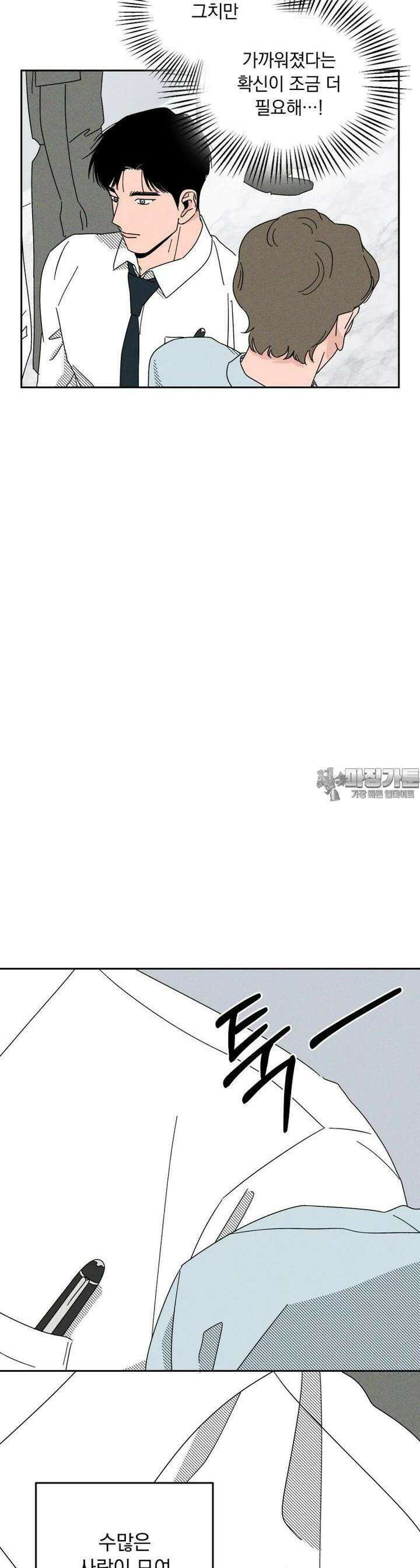 입 맞추는 사이 25． 집으로 22