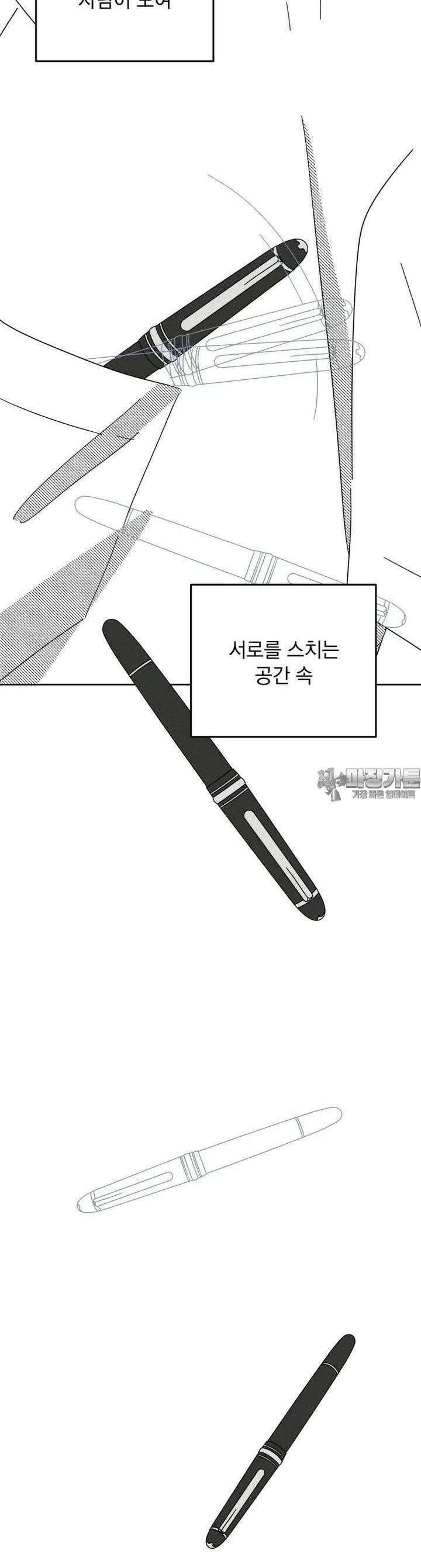 입 맞추는 사이 25． 집으로 23