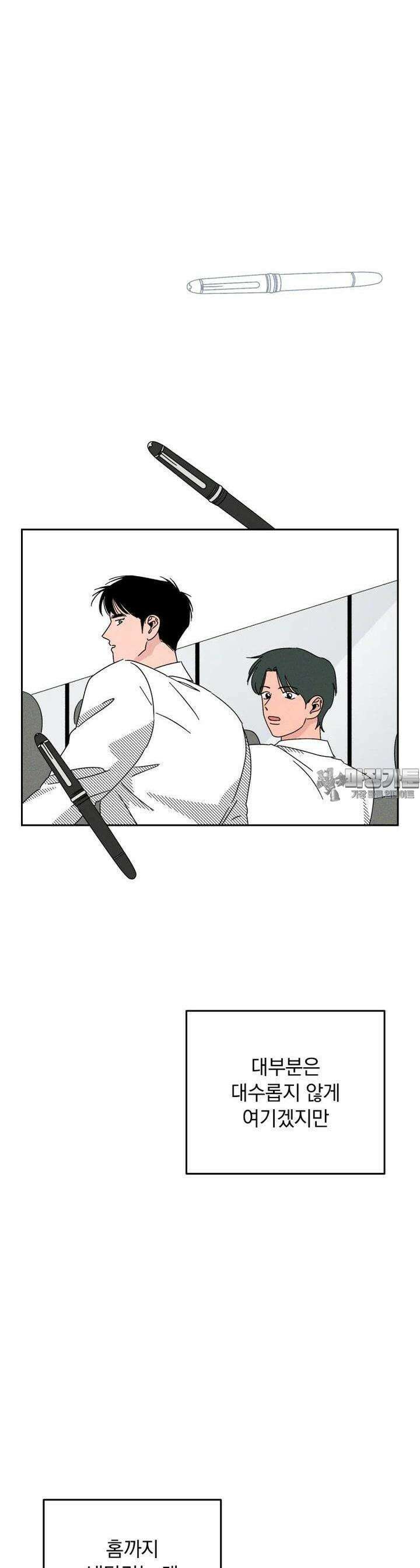 입 맞추는 사이 25． 집으로 24