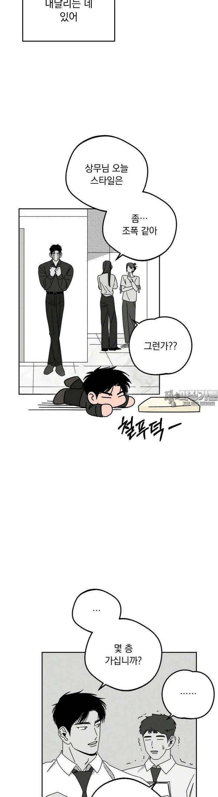입 맞추는 사이 25． 집으로 25