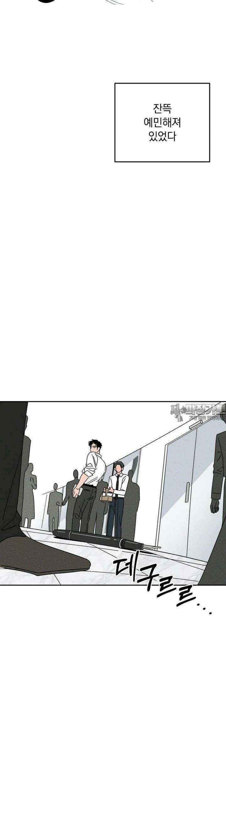 입 맞추는 사이 25． 집으로 27