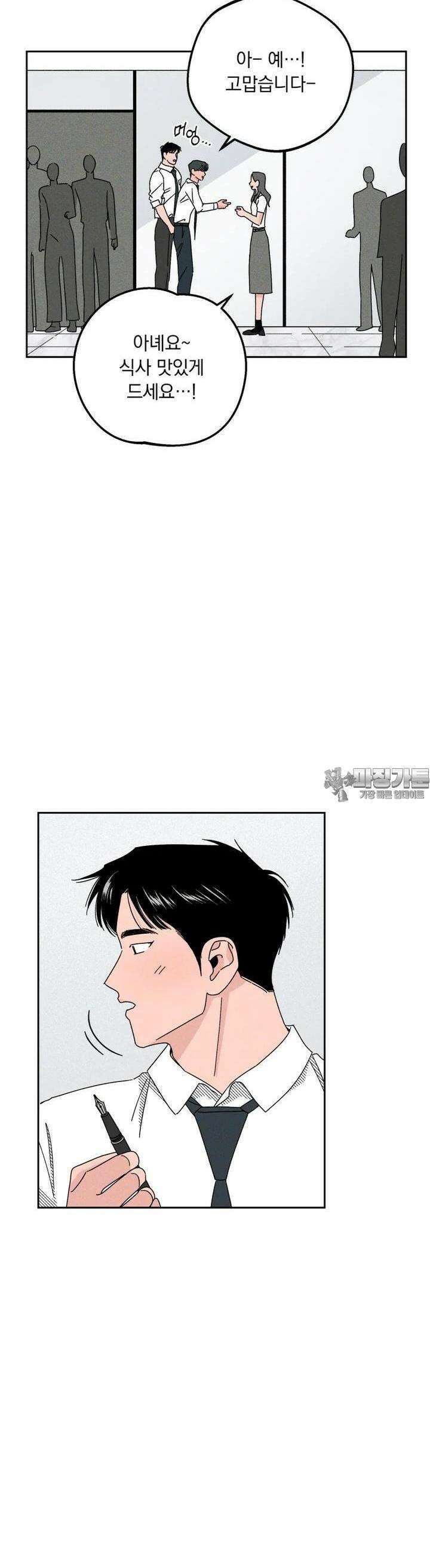 입 맞추는 사이 25． 집으로 33