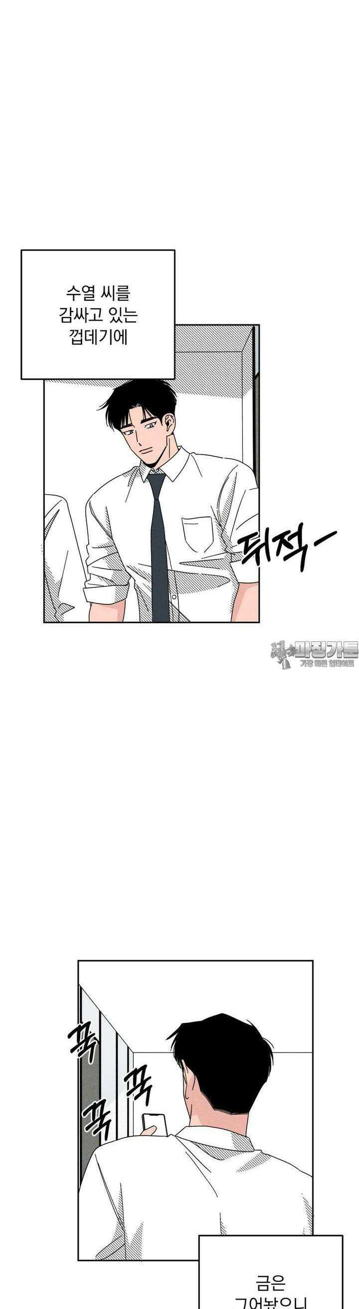 입 맞추는 사이 25． 집으로 35