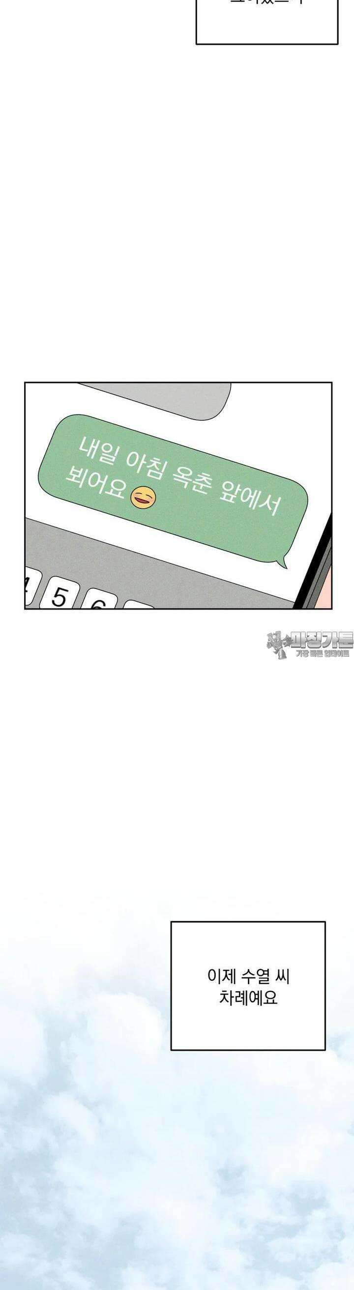입 맞추는 사이 25． 집으로 36