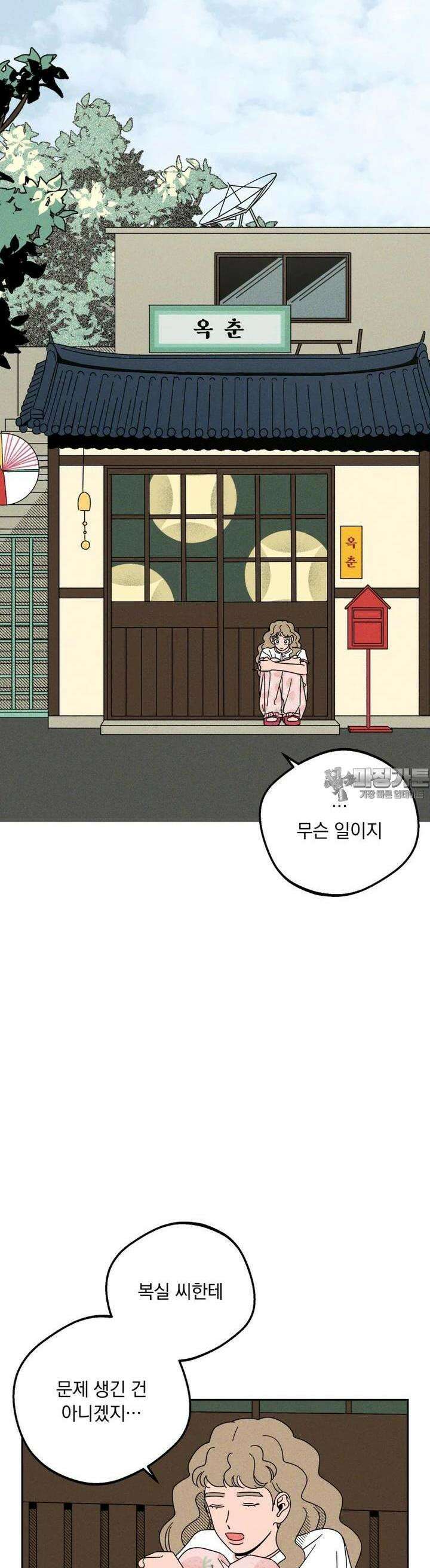 입 맞추는 사이 25． 집으로 37