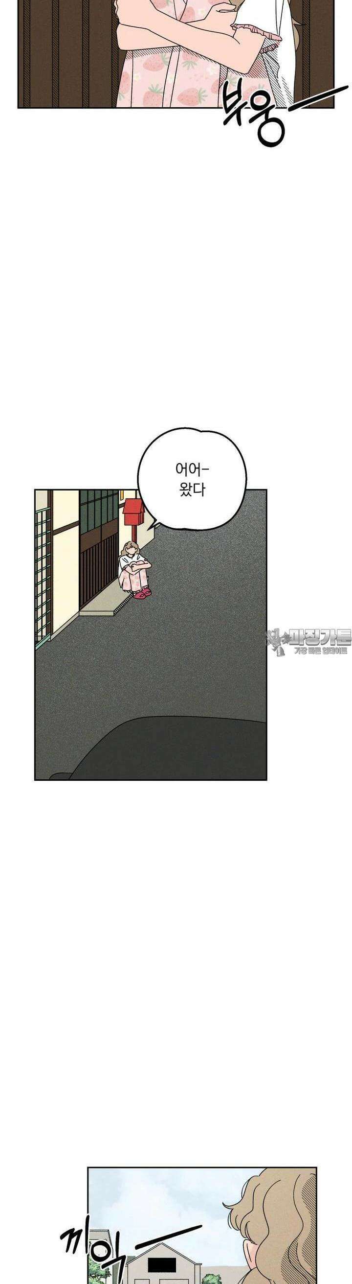 입 맞추는 사이 25． 집으로 38