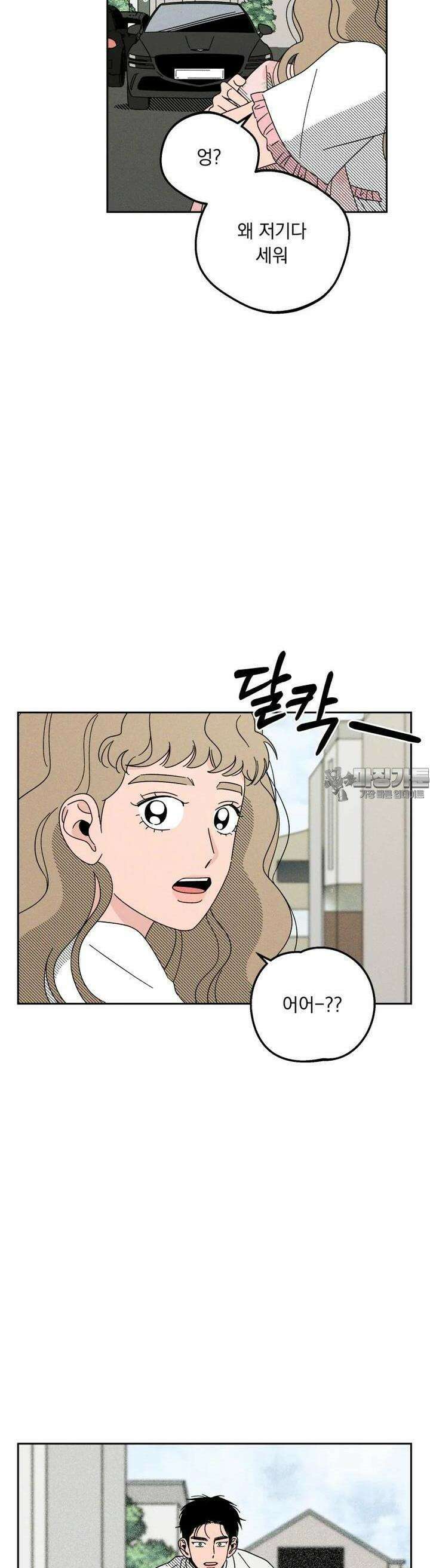 입 맞추는 사이 25． 집으로 39