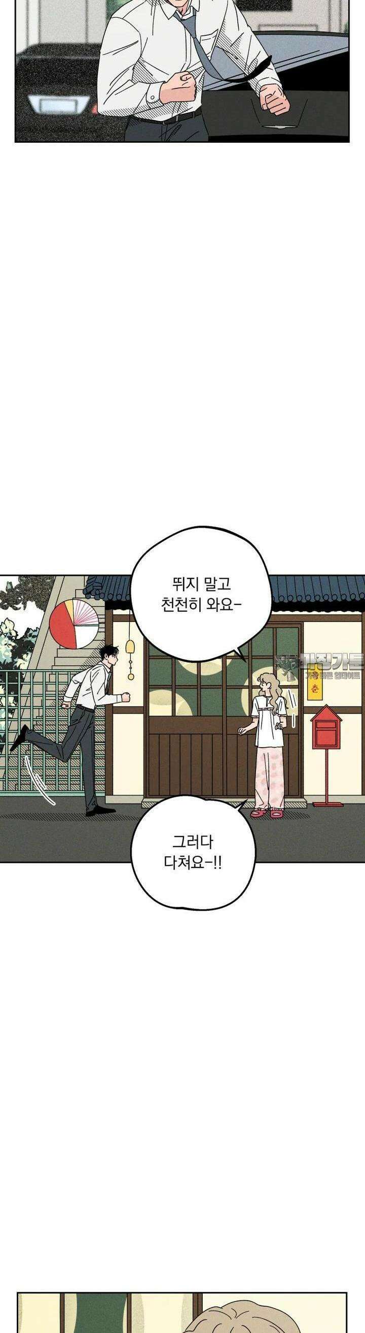 입 맞추는 사이 25． 집으로 40