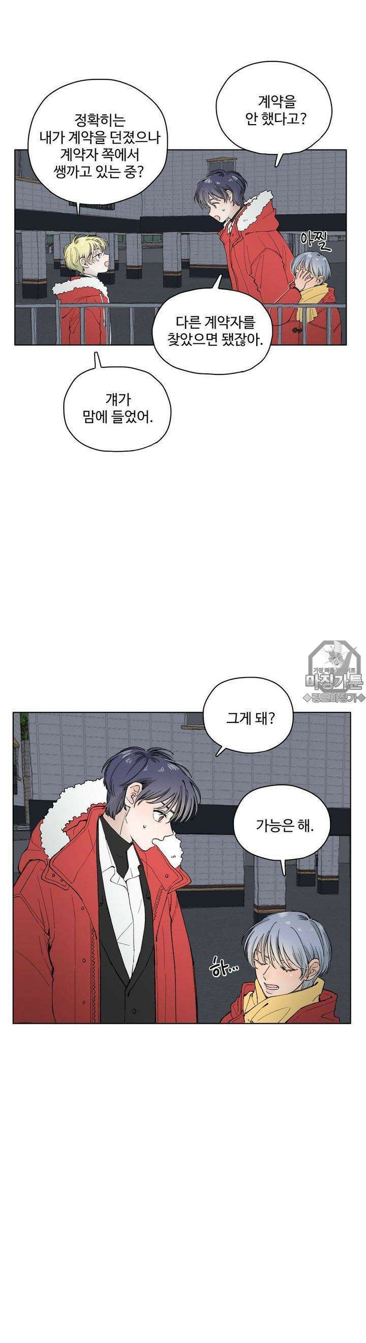 소원이 내리는 밤  8화 겨울 (8) 2
