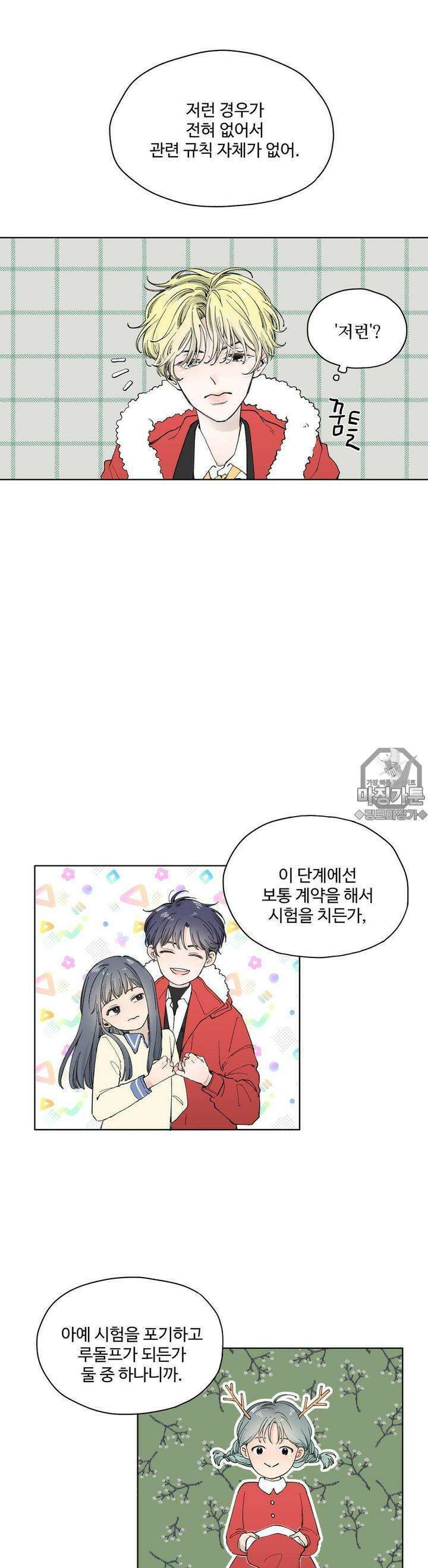 소원이 내리는 밤  8화 겨울 (8) 3