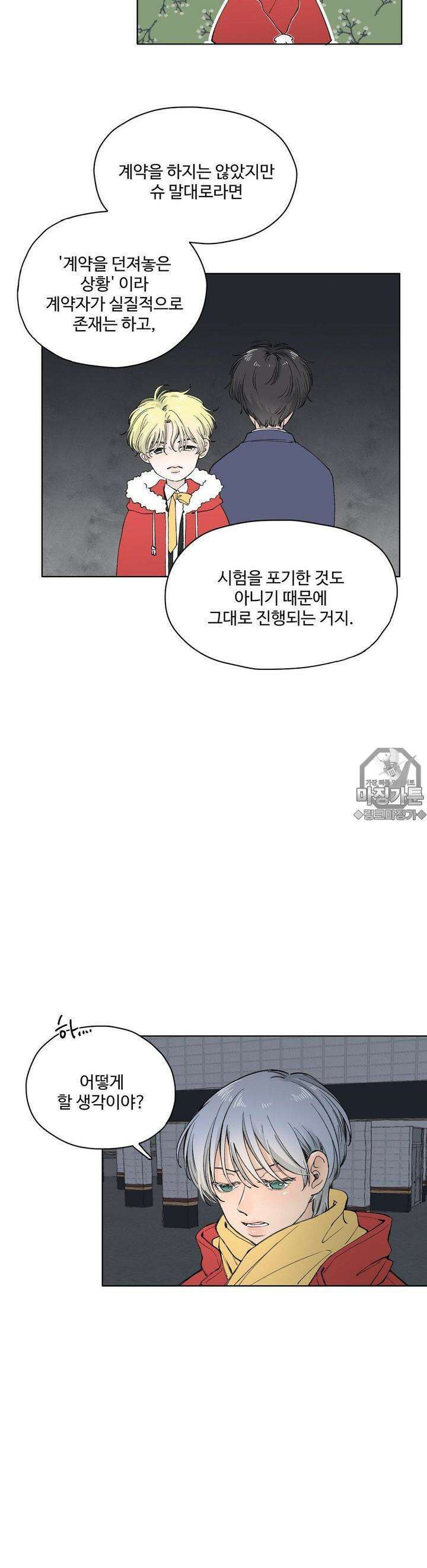 소원이 내리는 밤  8화 겨울 (8) 4