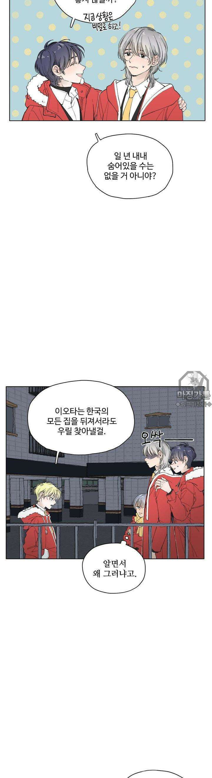 소원이 내리는 밤  8화 겨울 (8) 6