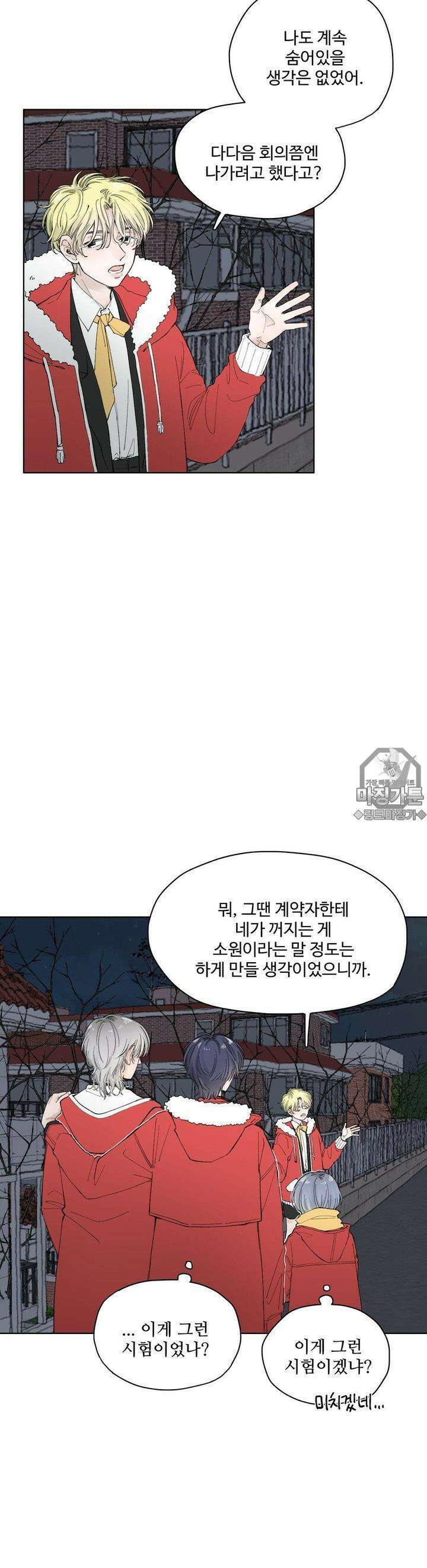 소원이 내리는 밤  8화 겨울 (8) 7