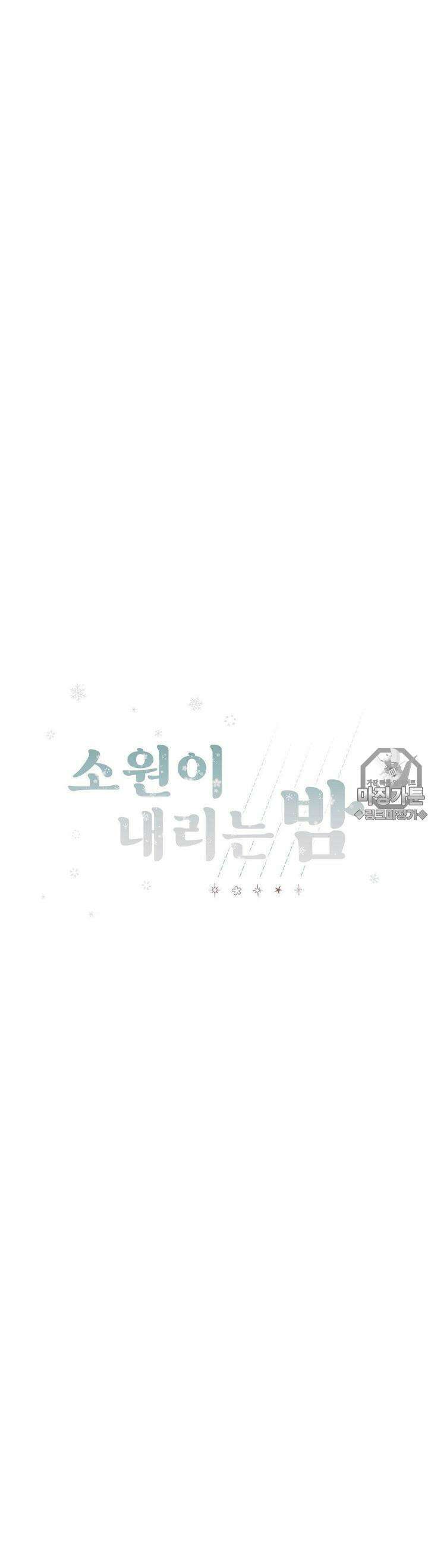 소원이 내리는 밤  8화 겨울 (8) 8