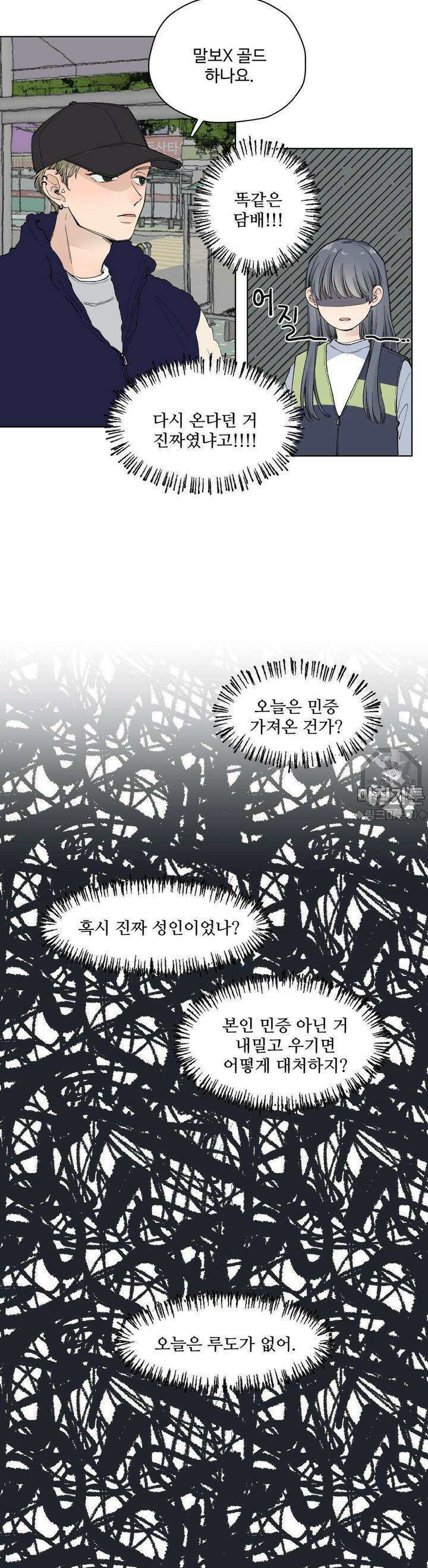 소원이 내리는 밤  8화 겨울 (8) 11