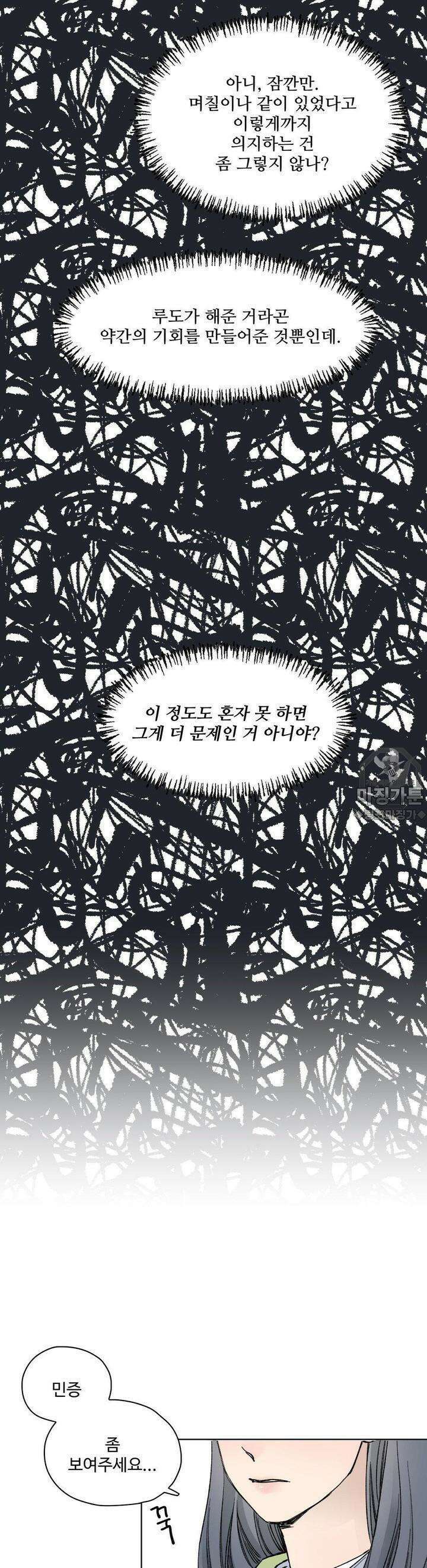 소원이 내리는 밤  8화 겨울 (8) 12
