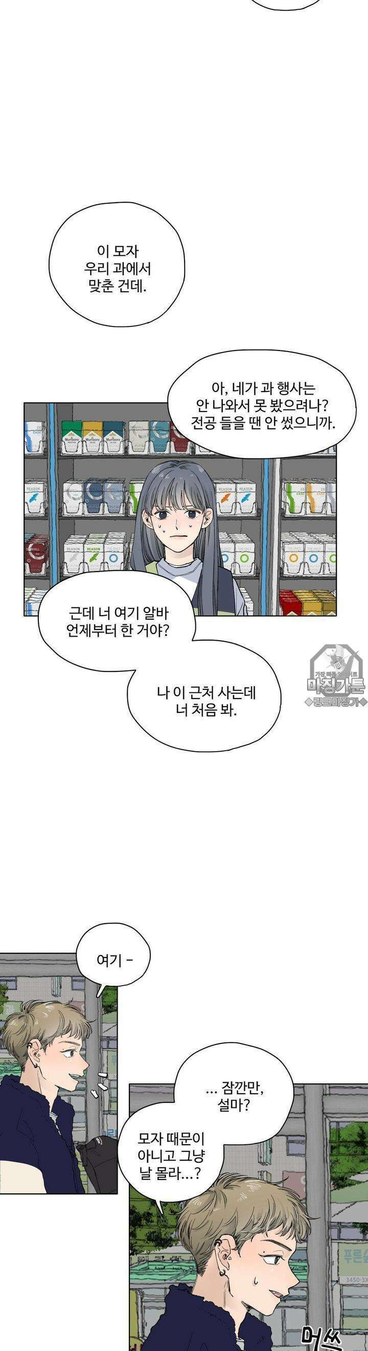 소원이 내리는 밤  8화 겨울 (8) 14