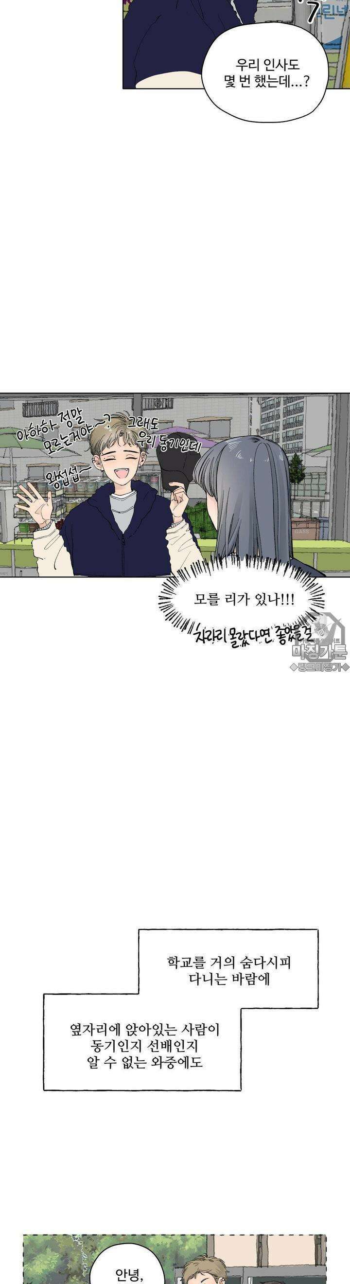 소원이 내리는 밤  8화 겨울 (8) 15