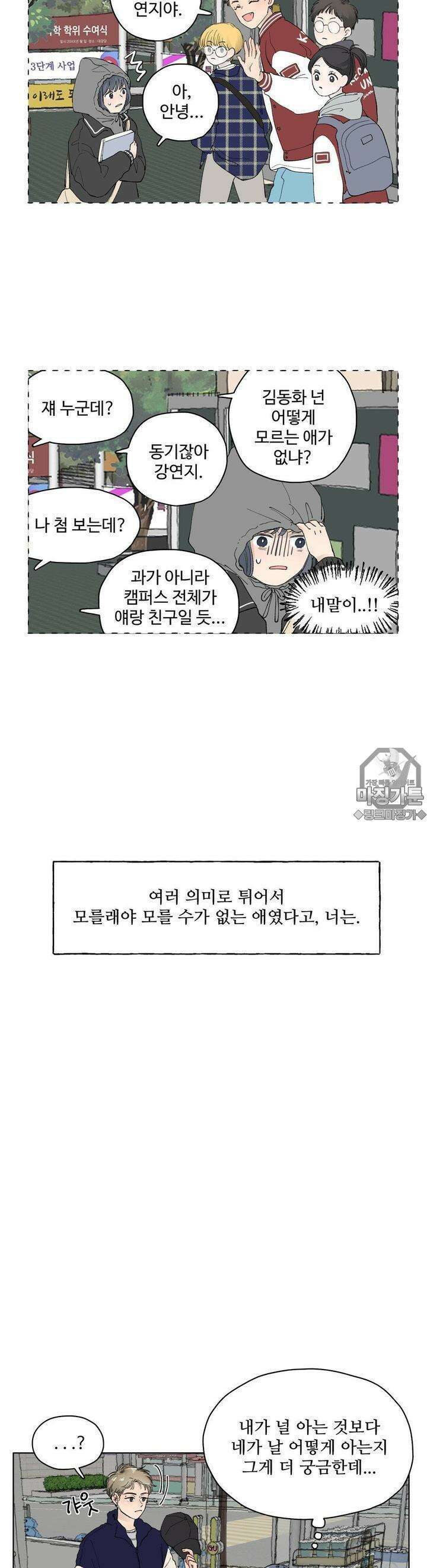 소원이 내리는 밤  8화 겨울 (8) 16
