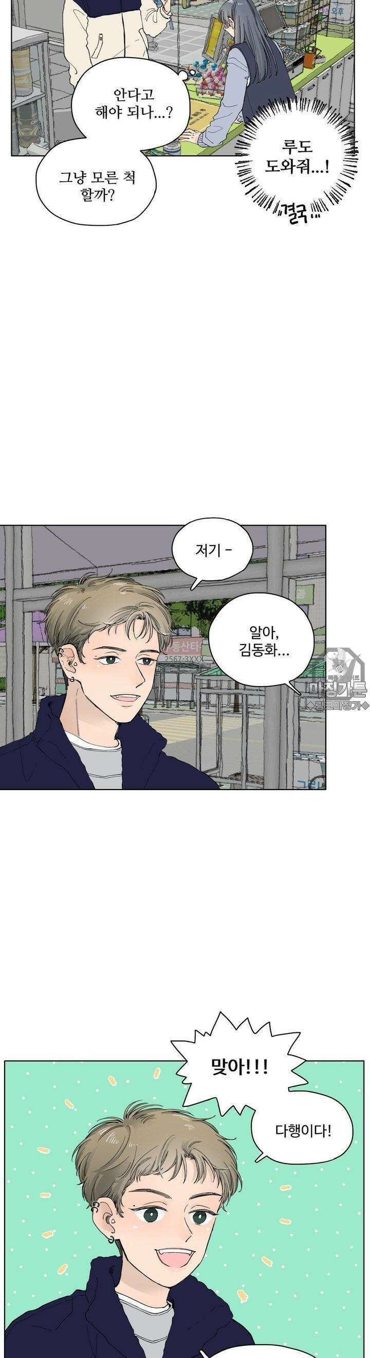 소원이 내리는 밤  8화 겨울 (8) 17
