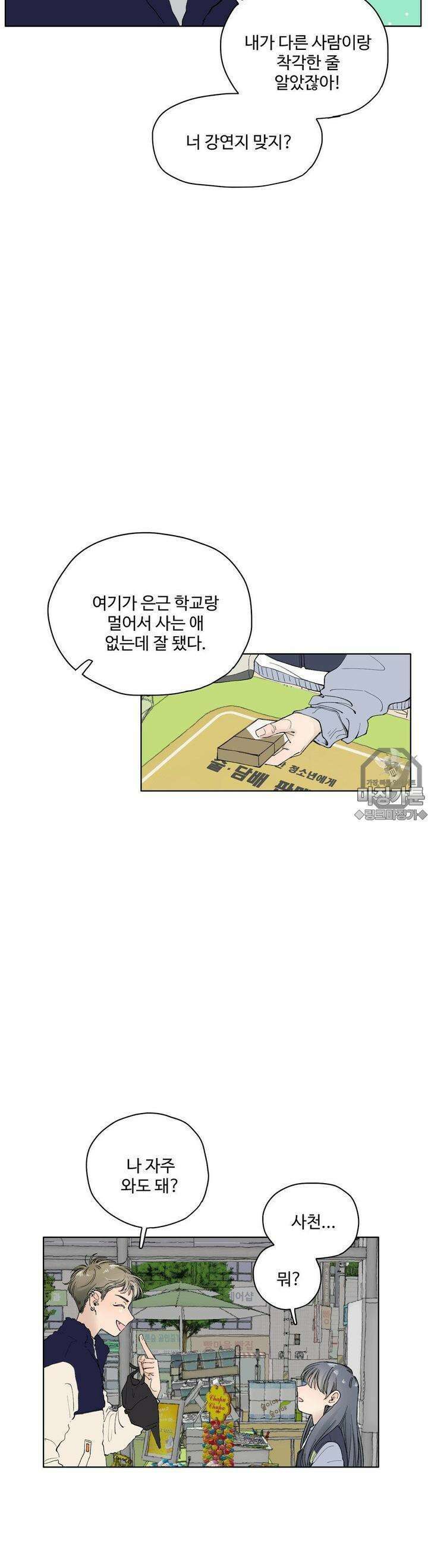 소원이 내리는 밤  8화 겨울 (8) 18