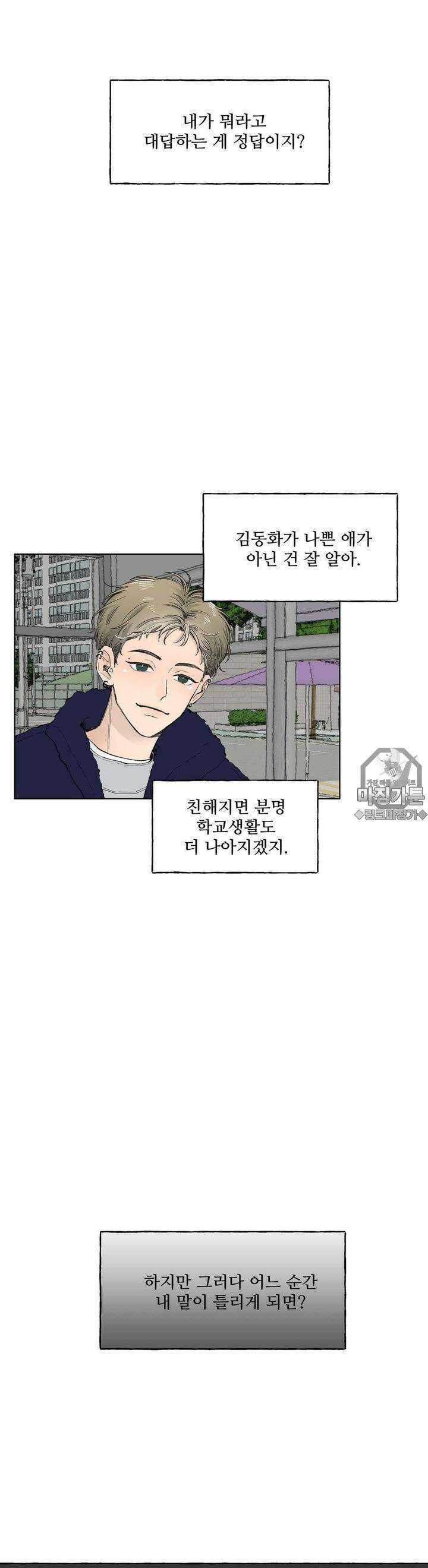 소원이 내리는 밤  8화 겨울 (8) 20