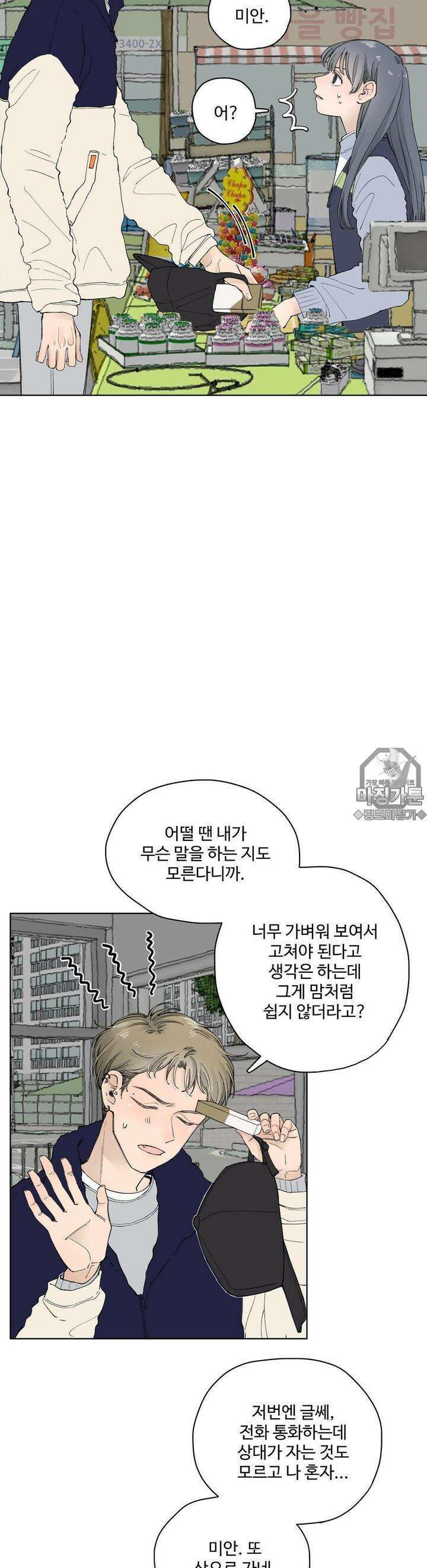 소원이 내리는 밤  8화 겨울 (8) 22