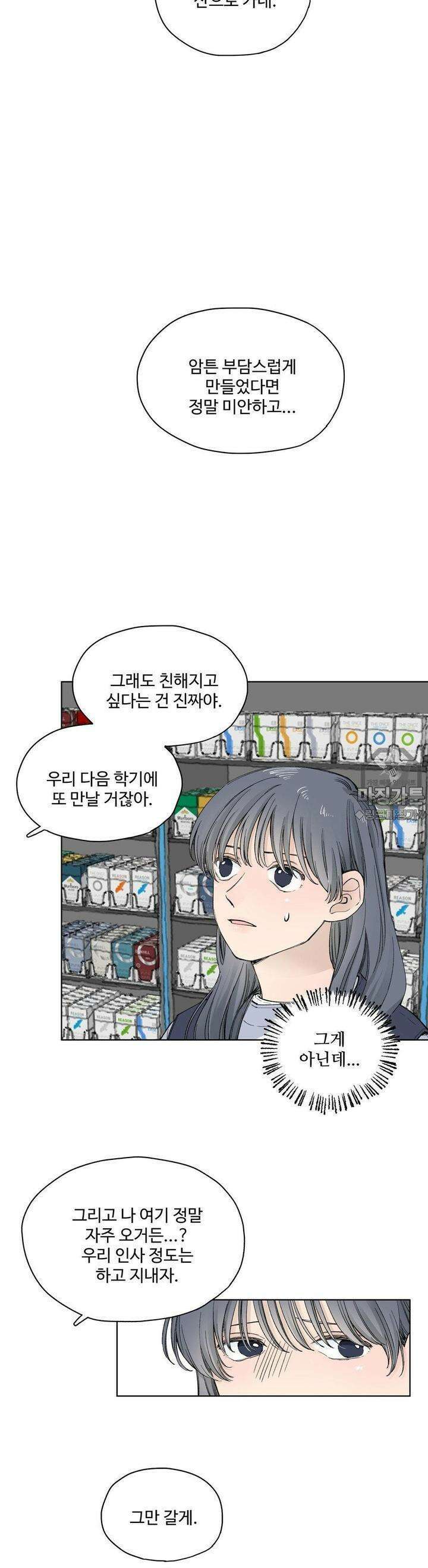 소원이 내리는 밤  8화 겨울 (8) 23