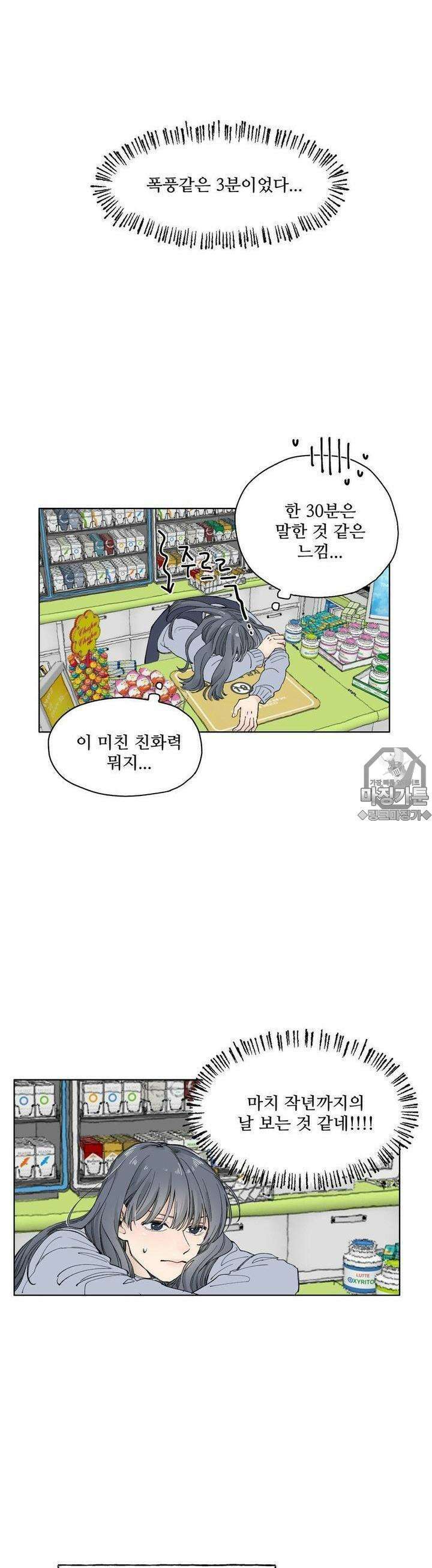 소원이 내리는 밤  8화 겨울 (8) 28