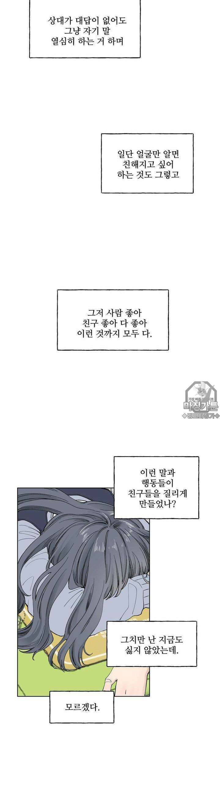 소원이 내리는 밤  8화 겨울 (8) 29