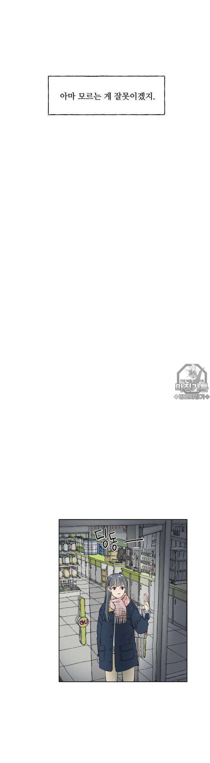 소원이 내리는 밤  8화 겨울 (8) 30