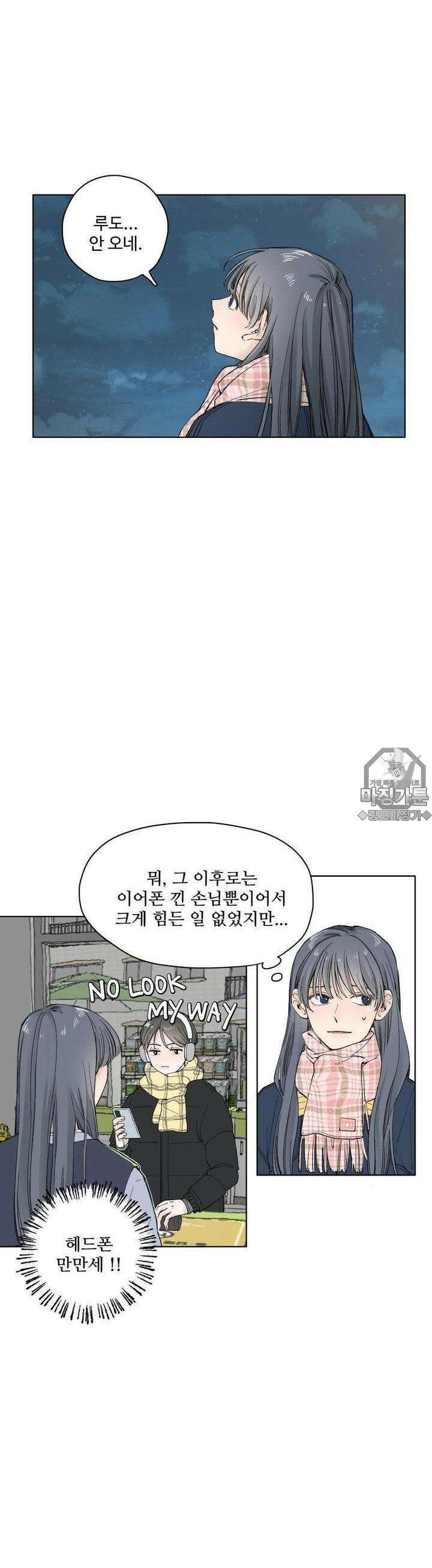 소원이 내리는 밤  8화 겨울 (8) 31