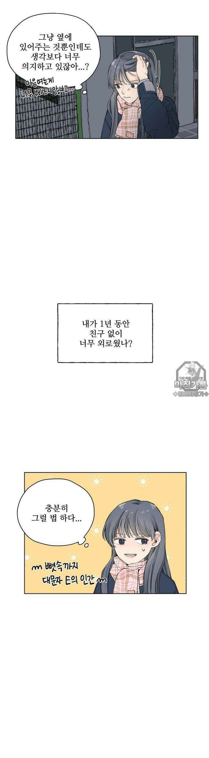 소원이 내리는 밤  8화 겨울 (8) 33